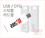 ȫ  ǰ ˹  ȫǰ μ ˿ USB OTG ü 뷮 ˱Ʈ